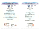 ISO14001登録証・付属書