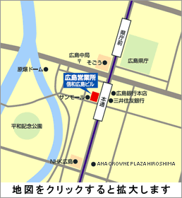 広島営業所アクセスマップ